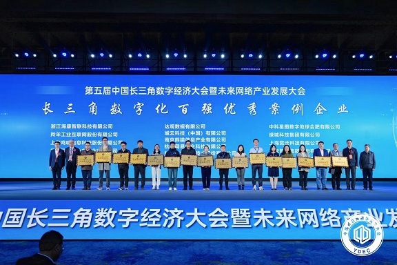 协会推荐南京熊猫信息产业有限公司案例获“2022-2023年度长三角数字经济优秀企业案例”称号